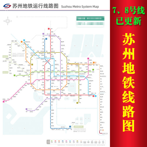 2026苏州地铁线路图旅游出行轨道交通换乘示意图海报78号线已更新