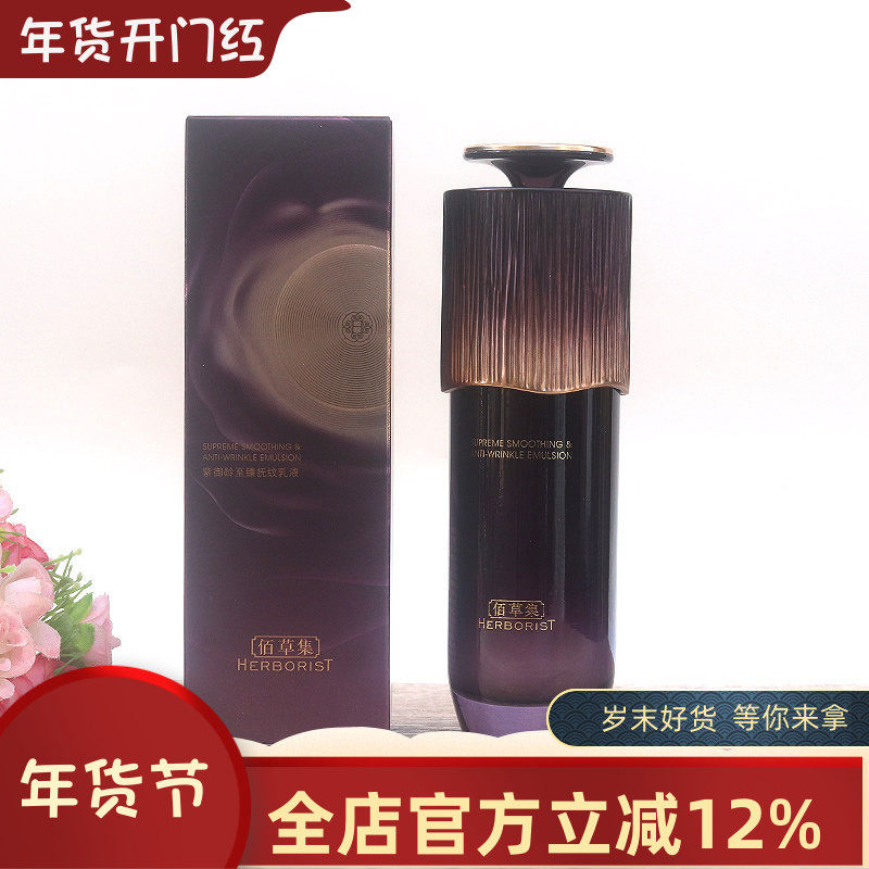 佰草集紫御龄至臻抚纹乳液100ml 抗皱紧致淡纹修护保湿乳液正品,美容护肤/美体/精油,乳液/面霜,淘宝优惠券,粉丝福利购,淘宝优惠卷
