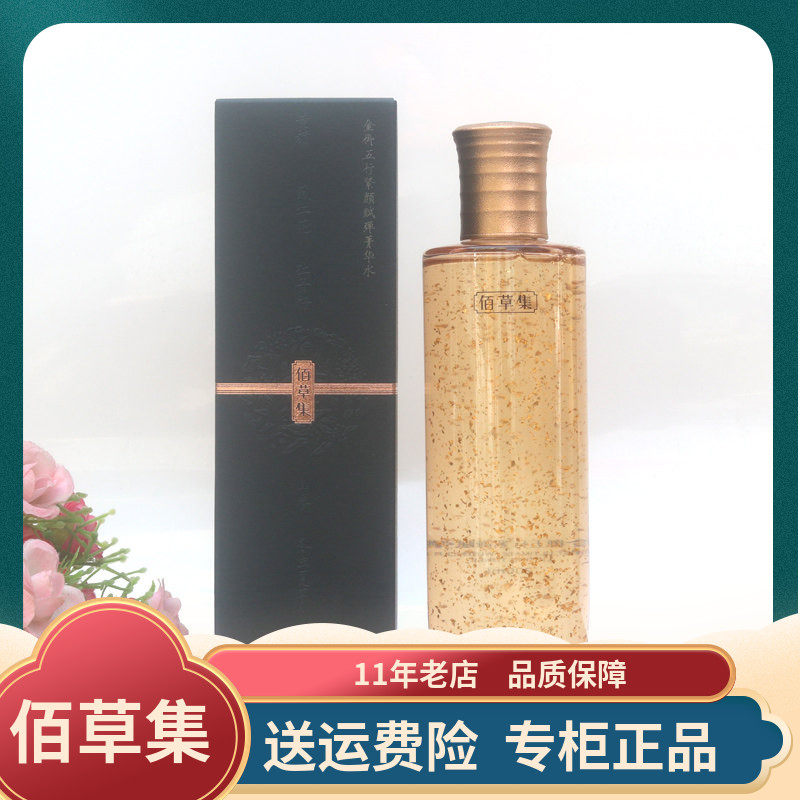 佰草集金御龄紧致抗皱菁华水200ml 保湿紧致抗衰收缩毛孔爽肤水女