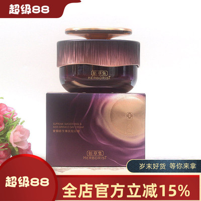 佰草集紫御龄至臻抚纹日霜50g 紧致抗皱淡纹修护保湿面霜专柜正品