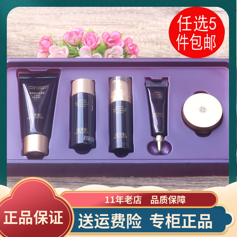 佰草集紫御龄至臻抚纹随心装御龄面部护理套装