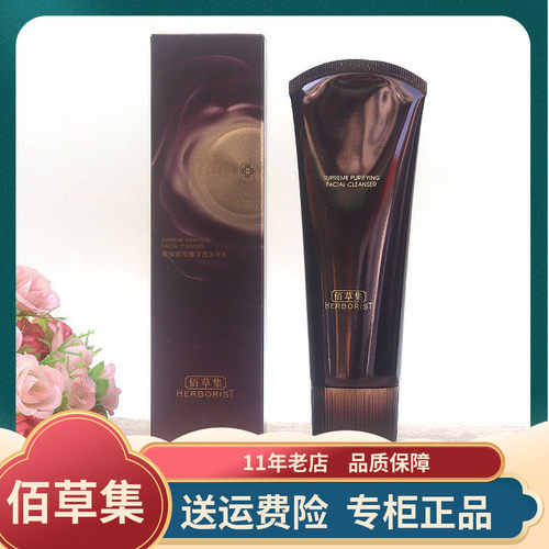 佰草集紫御龄御颜至臻净澈洁面乳120g细腻泡沫洁净净澈毛孔正品