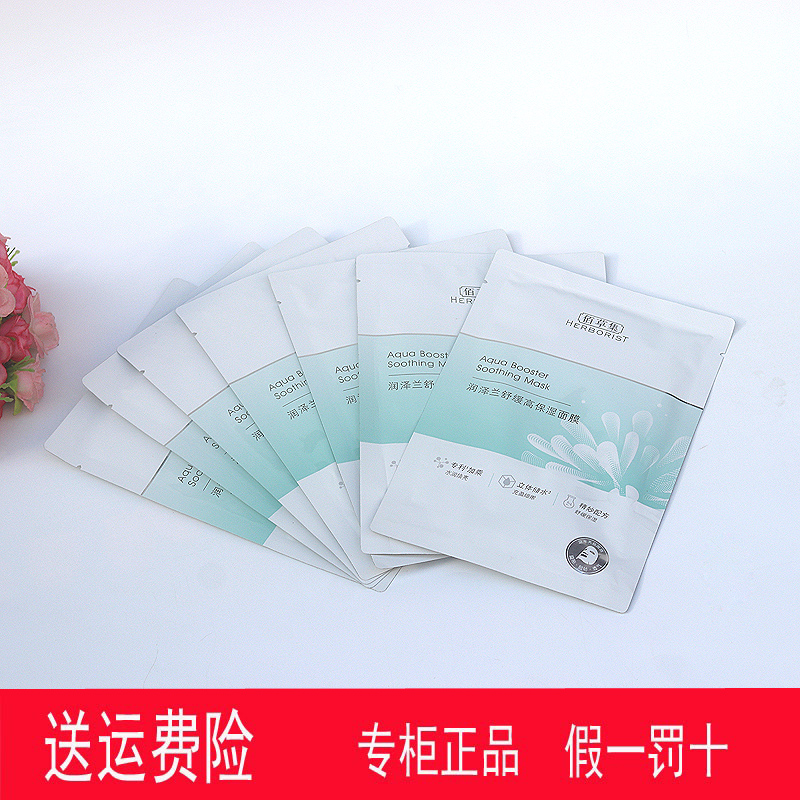 佰草集润泽兰舒缓高保湿冻干面膜