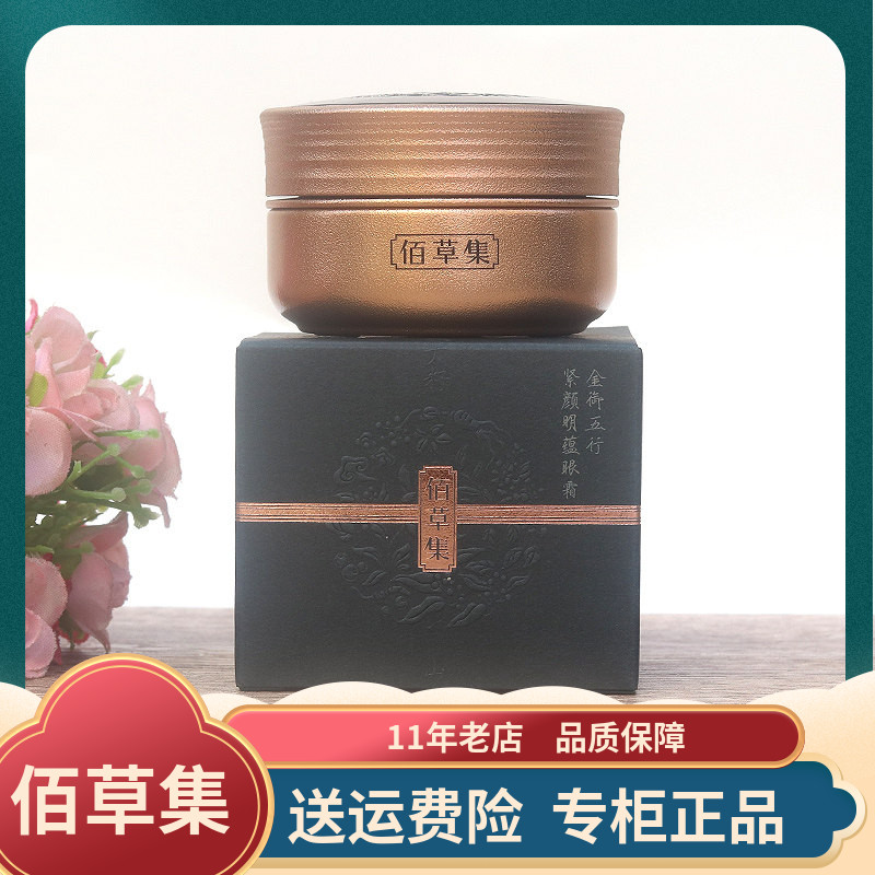 佰草集金御龄五行紧致抗皱眼霜15g 淡化干细纹提拉修护眼周正品