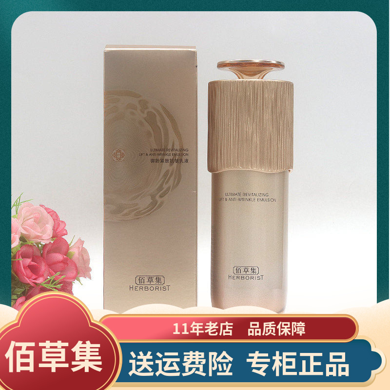 佰草集御龄紧致抗皱乳液补水保湿