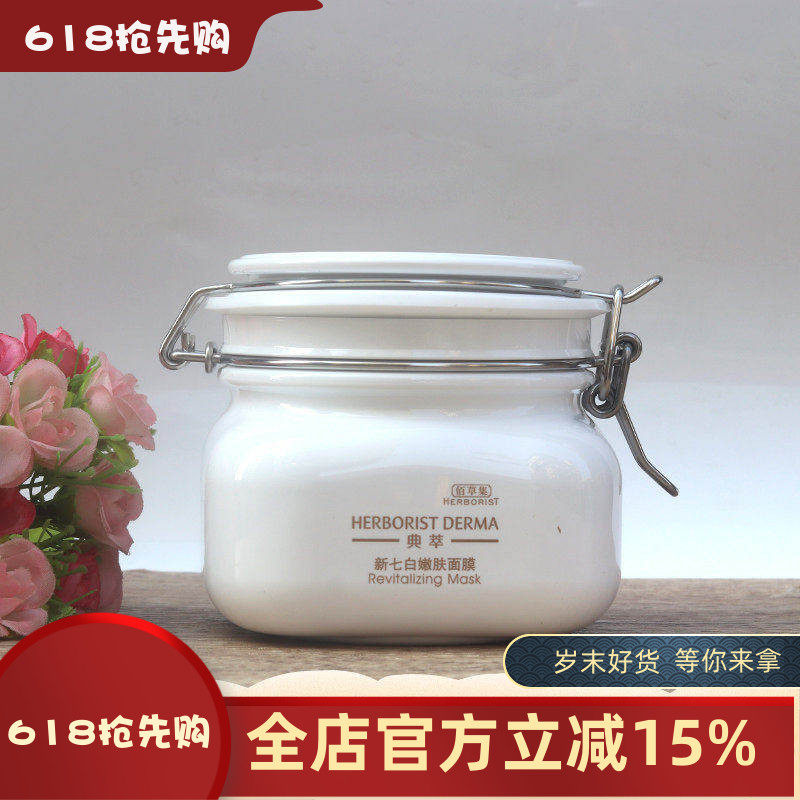 佰草集典萃新七白美白淡斑面膜500g大白泥涂抹式泥膜补水专柜正品