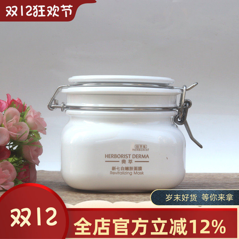 佰草集典萃新七白美白淡斑面膜500g大白泥涂抹式泥膜补水专柜正品
