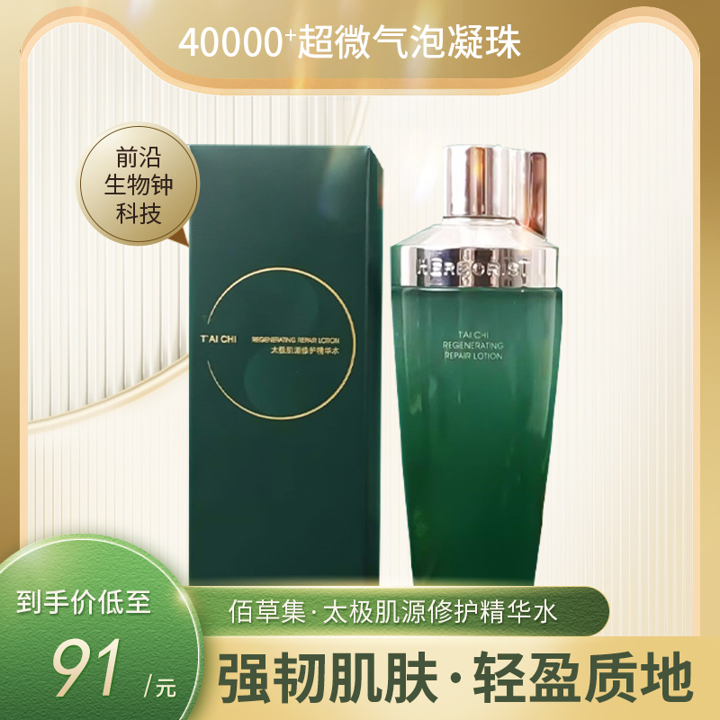 佰草集太极水啵啵水气泡精华水