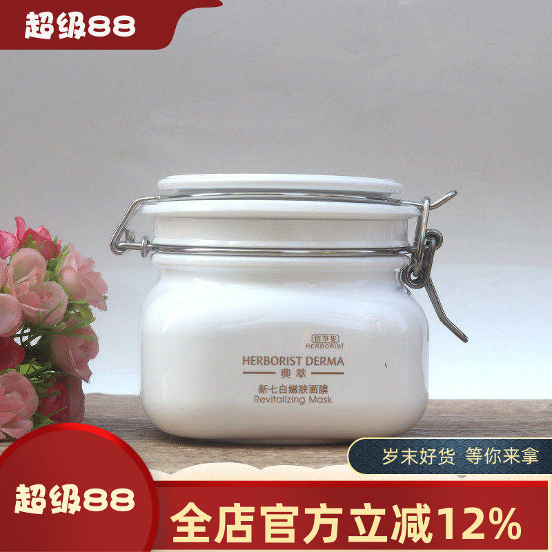 佰草集典萃新七白美白淡斑面膜500g大白泥涂抹式泥膜补水专柜正品