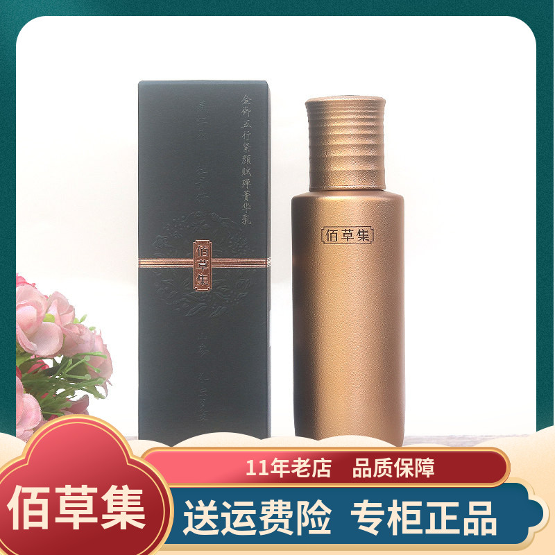 佰草集御龄紧致抗皱乳液100ml 紧致抗皱补水保湿 修护淡化细纹