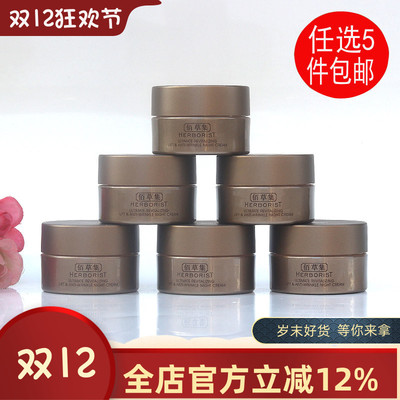 佰草集御龄紧致抗皱晚霜10g抗皱