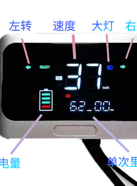 大环牛48v60v72v仪表盘通用款电动车台铃启航牛码表盘LED显示屏