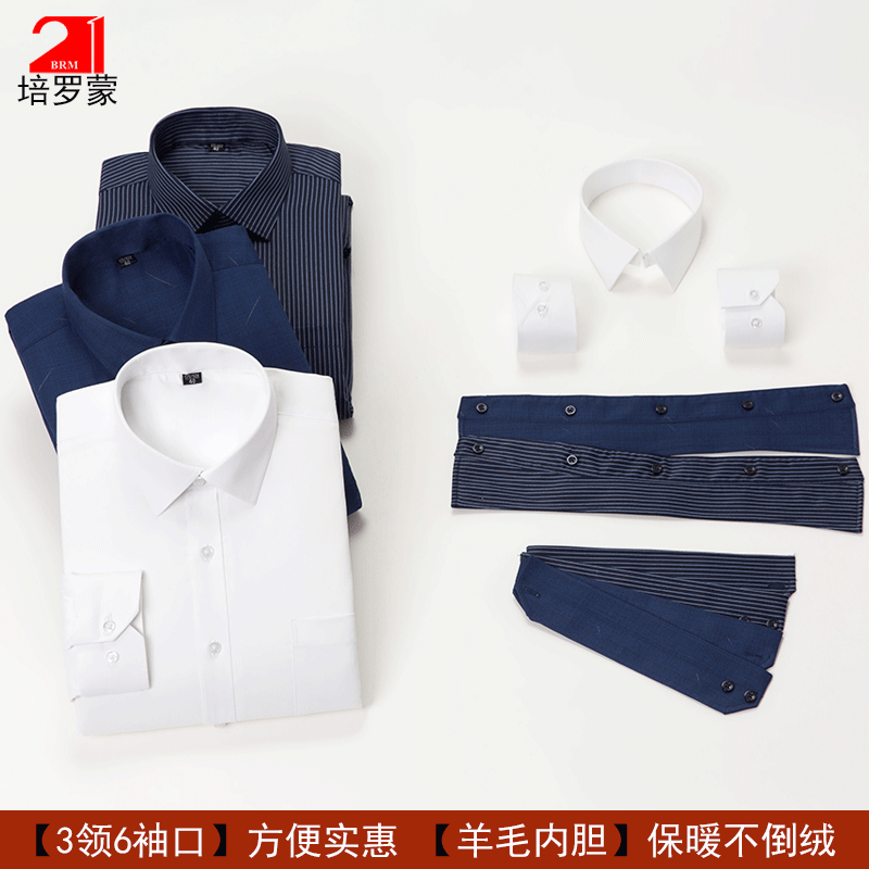 3领3袖可换羊毛桑蚕丝保暖衬衫男