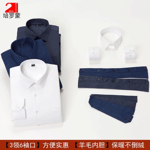 3领3袖可换羊毛桑蚕丝保暖衬衫男