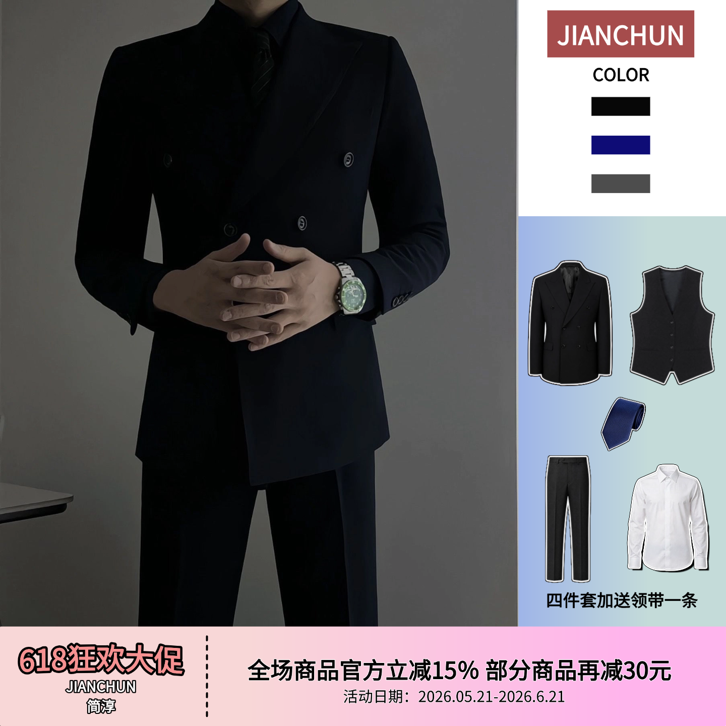 秋季商务正装双排扣戗驳领西服