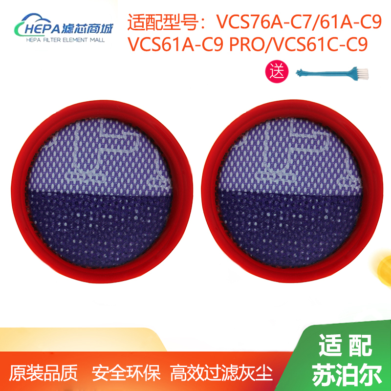 适用苏泊尔吸尘器VCS67A-C7滤芯VCS61A-C9 Pro过滤网可水洗无纺布-封面