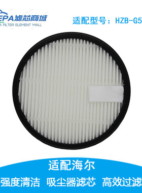 适配海尔无线家用吸尘器HZB-G521W配件过滤网滤芯组件
