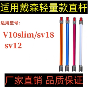 适配Dyson戴森吸尘器配件V10Slim SV18延长杆直管金属加长管 V12