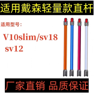 适配Dyson戴森吸尘器配件V10Slim/V12/SV18延长杆直管金属加长管