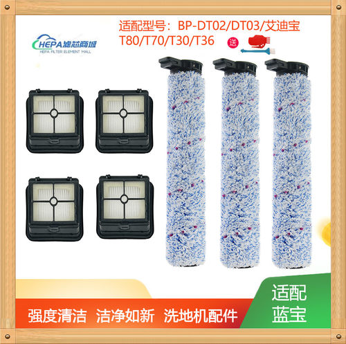 适配蓝宝艾迪宝洗地机配件DT02/DT03滚刷过滤网滤芯污水箱滚筒