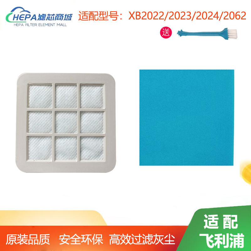 适配飞利浦XB2022/XB2023/XB2024/XB2062吸尘器配件滤网滤芯海绵