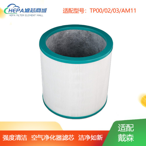 适配戴森Dyson空气净化器过滤网TP00/02/03/AM11无叶风扇滤芯BP01