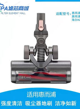 适配惠而浦手持无线吸尘器P8/P9/K8/K8E电动地刷滚刷短绒刷地板刷