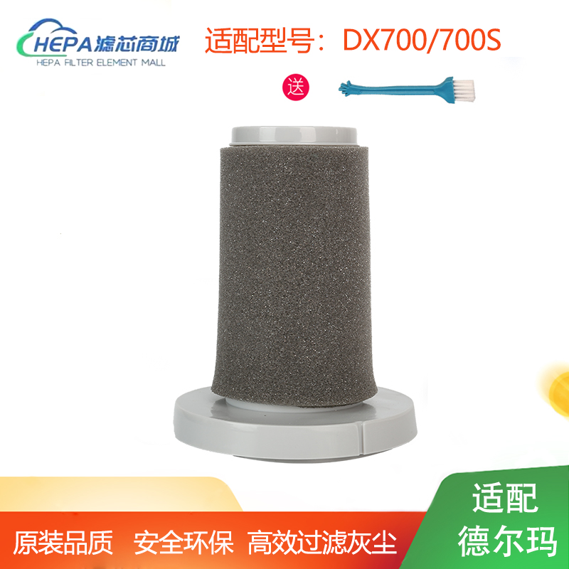 适用于德尔玛DX700/DX700S吸尘器配件过滤网棉TCL-JP600海帕滤芯