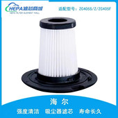 适配海尔除螨仪床铺吸尘器ZC405S F配件过滤网HEPA滤芯海帕