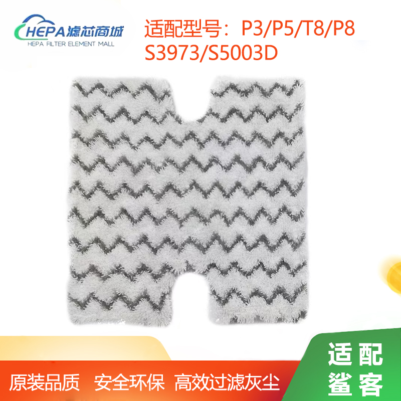 适配Shark鲨客P3 AIR\/P3\/P5\/T8\/P8蒸汽拖把方形清洁布抹布