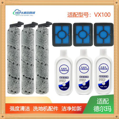 配德尔玛VX100洗地机配件滚刷主刷滤芯过滤网地面清洁液清洁剂