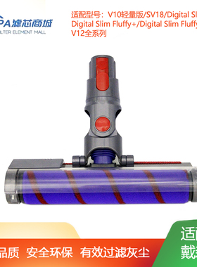 适用Dyson戴森吸尘器V10轻量版digital Slim/SV18拖地吸头刷头
