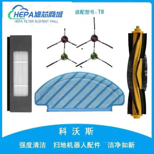 适配科沃斯扫地机器人配件滤网T8 MAX/AIVI 边刷滚刷海帕清洁抹布