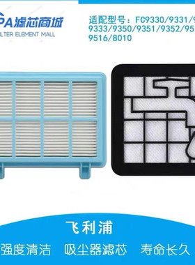 适配飞利浦吸尘器配件滤网滤芯过滤棉FC8010 FC9331 FC9515FC9516