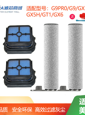 适用美的洗地机配件G9Pro/G9/GX5pro/GX5h滚刷滚筒滤网清洁液
