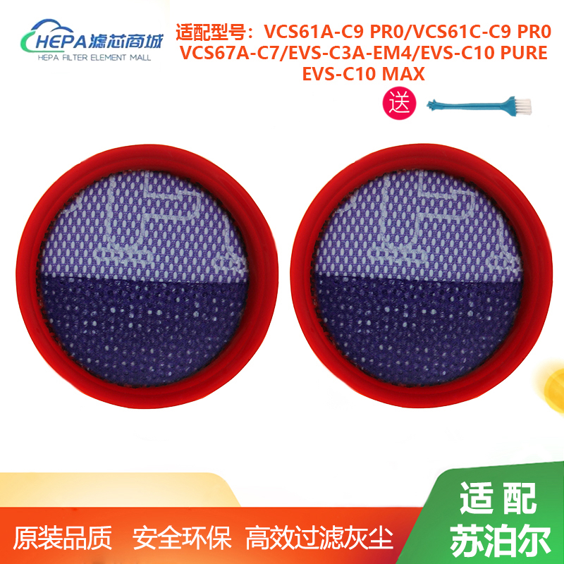 适用苏泊尔吸尘器VCS67A-C7滤芯VCS61A-C9 Pro过滤网可水洗无纺布