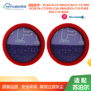 适用苏泊尔吸尘器VCS67A-C7滤芯VCS61A-C9 Pro过滤网可水洗无纺布