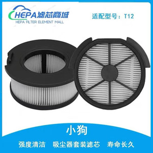 适配小狗无线家用吸尘器T12Pro /Plus/Duke/Strom过滤芯滤网配件