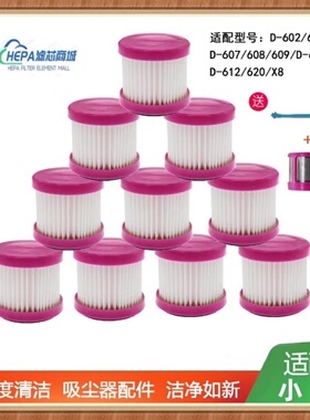 适用小狗除螨仪吸尘器配件D-602A/607/608/609/610/616滤芯过滤网