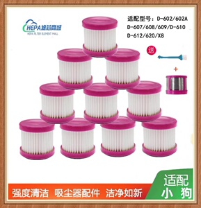 适用小狗除螨仪吸尘器配件D-602A/607/608/609/610/616滤芯过滤网