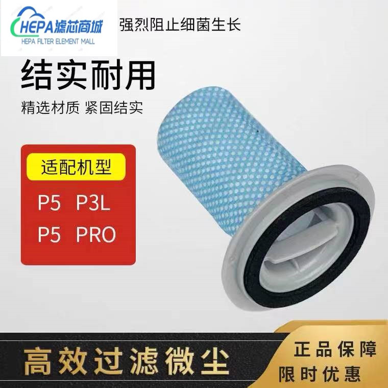 适配美的家用无线手持吸尘器P5 P5 Pro P3-L P3配件过滤网滤芯