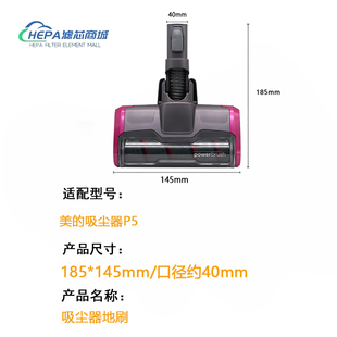 适配美的无线吸尘器P5 P5S  P5 PRO配件全系列电动地刷头组件