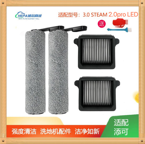 适用添可芙万3.0洗地吸拖一体机配件3代2.0pro LED耗材滚刷滤网