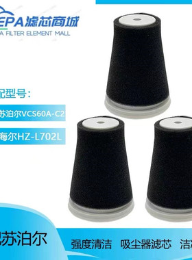 适配苏泊尔无线吸尘器VCS60A-C2海尔HZ-L702L过滤网芯海帕棉配件