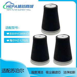 适配苏泊尔无线吸尘器VCS60A-C2海尔HZ-L702L过滤网芯海帕棉配件