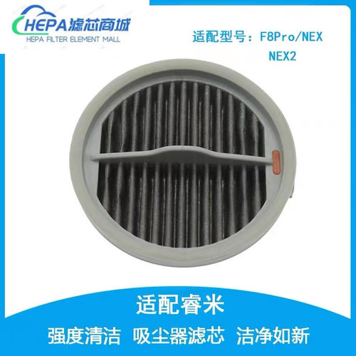 适配小米睿米手持无线吸尘器配件NEX F8pro过滤网滤芯绒滚筒刷
