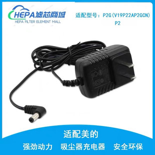 适合美的无线吸尘器配件P2/P2G/P60电源适配器充电器