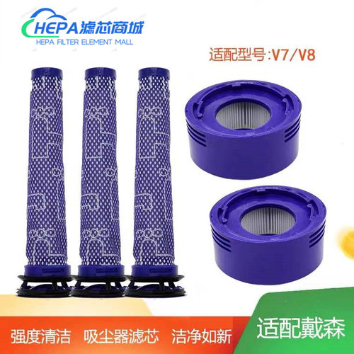 适配Dyson戴森吸尘器V7V8/SV10配件前置HEPA滤芯后置过滤网海帕