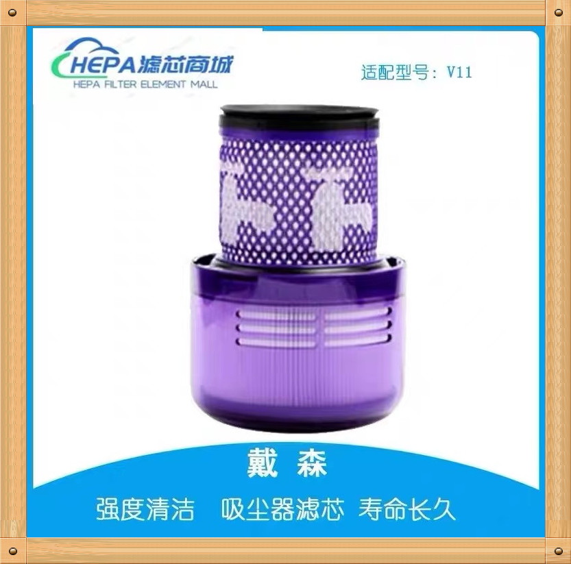 适用Dyson戴森 V11 SV14吸尘器过滤网排风HEPA滤芯配件