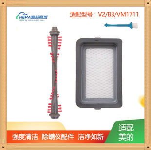 适用美的除螨仪V2 B3 VM1711吸尘器滚刷刷头毛刷配件过滤网滤芯棉